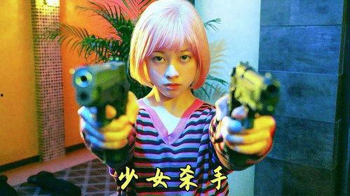 少女杀手,暗影中的爱情与复仇