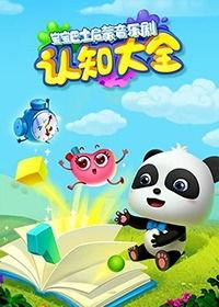 宝宝巴士儿歌 3D版,童趣盎然的音乐之旅