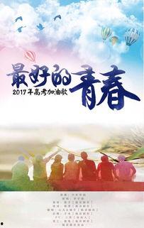 最好的青春,最好的青春记忆