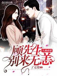 江小姐，别来无恙（分手五年），宋先生别纠缠