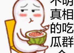 吃瓜群众表情包动态图,笑料横生的表情盛宴